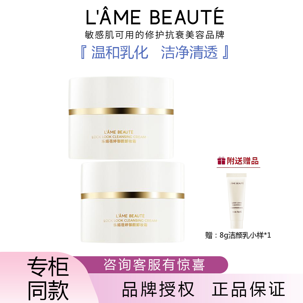 乐媚蓓婷卸妆霜柔滑细致弹润充盈