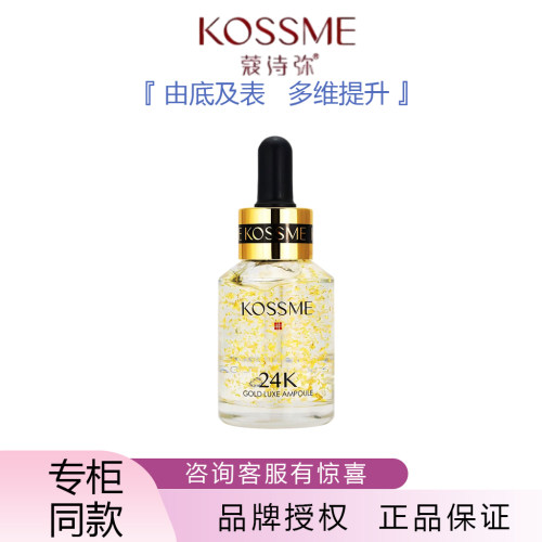 蔻诗弥24K黄金鎏金精华液