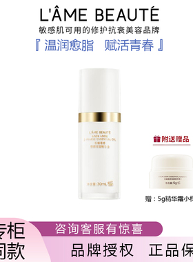 LAME BEAUTE/乐媚蓓婷御颜双层精华油水油双养紧肤焕颜细嫩正品