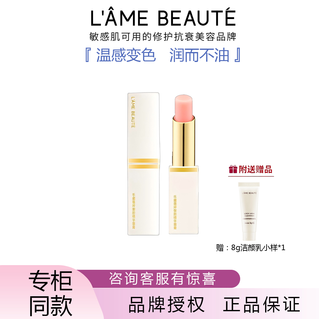 乐媚蓓婷变色唇膏淡化唇纹变色