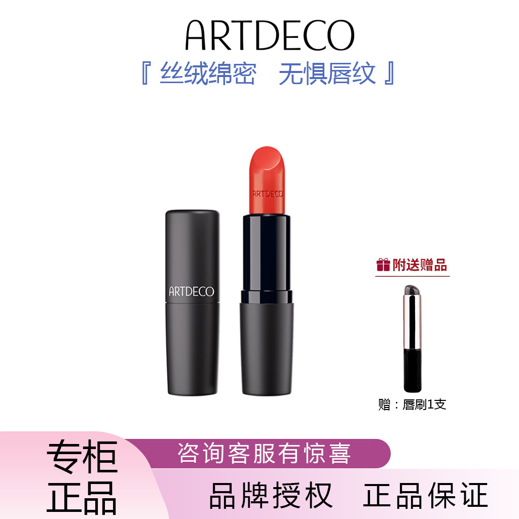 ARTDECO雅蔻丝绒哑光唇膏不掉色女保湿滋润补水哑光不沾杯口红