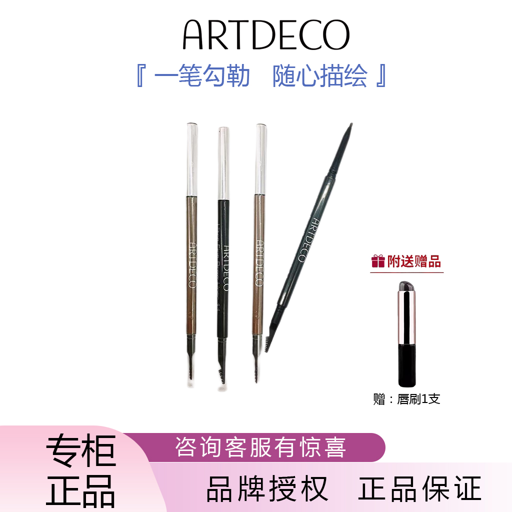 artdeco防晕染旋转不脱妆眉笔