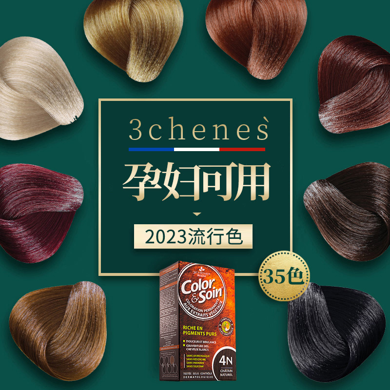 三橡树植物染发剂天然孕妇染发膏女2023流行色显白纯自己在家染发高性价比高么？