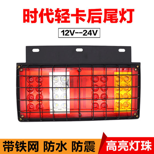 福田led时代轻卡货车总成后尾灯