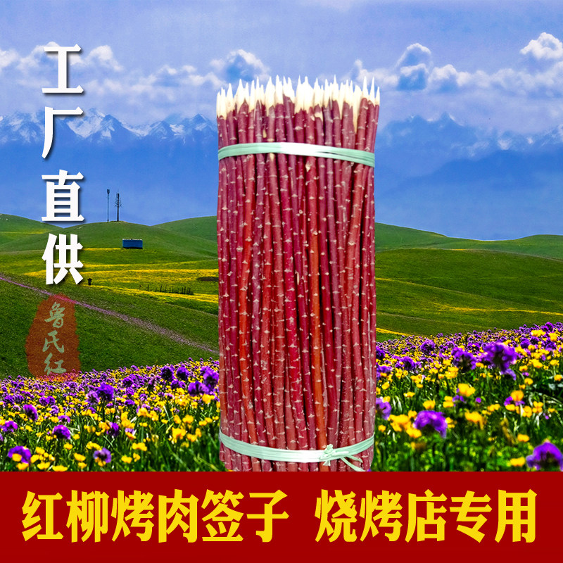 定制 新疆红柳烤肉签子红柳签子
