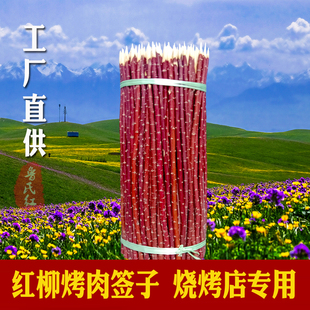 定制 新疆红柳烤肉签子红柳签子红柳枝条烧烤签字木签羊肉大串
