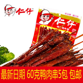 湖南风味仁仔休闲零食香辣鸭肉串60克酱卤肉质紧实有嚼劲办公食品