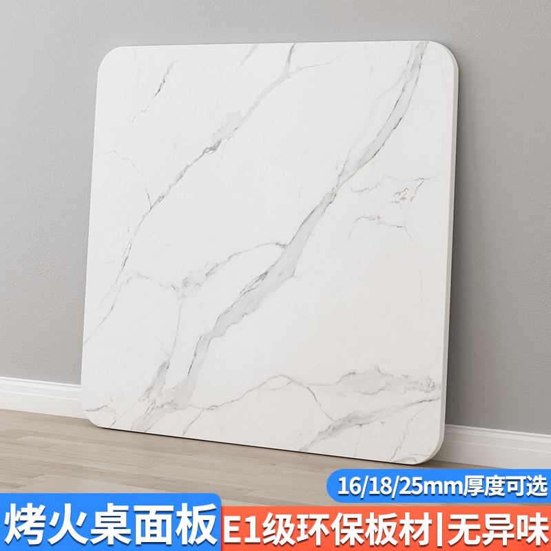 烤火桌面板白色正方形桌板单独麻将机盖板定制四方餐桌台面实木板