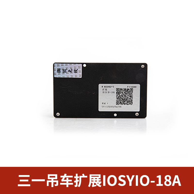 三一吊车AX030100通讯IO模块大吨位吊车上车扩展IOSYIO-18A模块