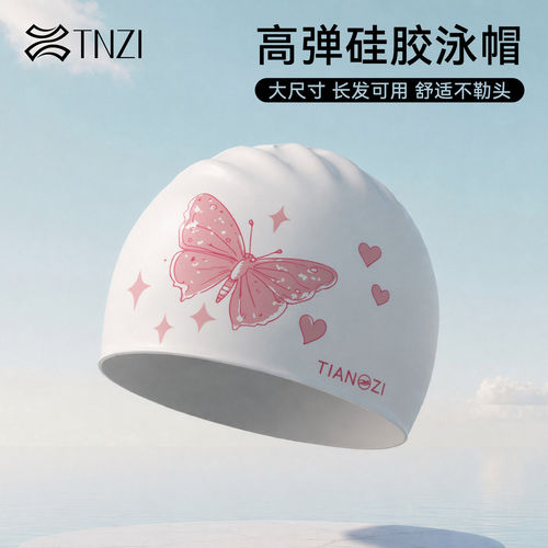 天姿硅胶蝴蝶防滑防水不勒头泳帽