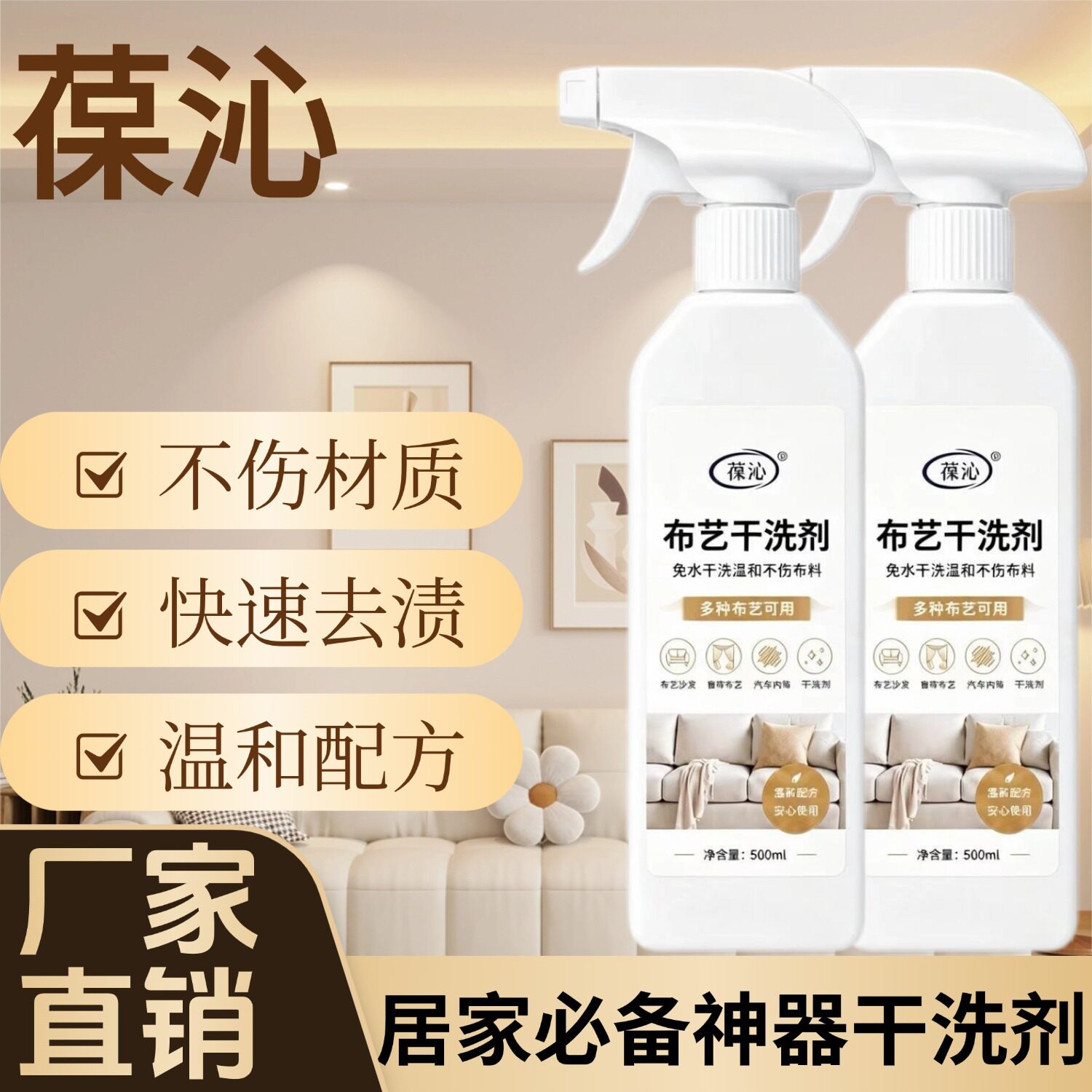 现货直发布艺科技布沙发专用清洁布艺用品清洁剂
