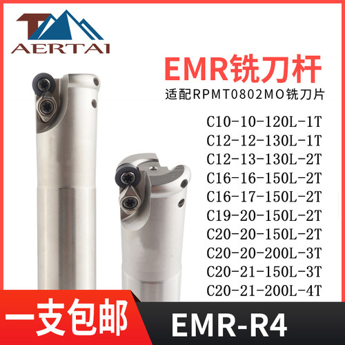 EMR数控立铣刀杆10 12 16 17 20  21开粗CNC加工中心圆鼻铣刀杆R4