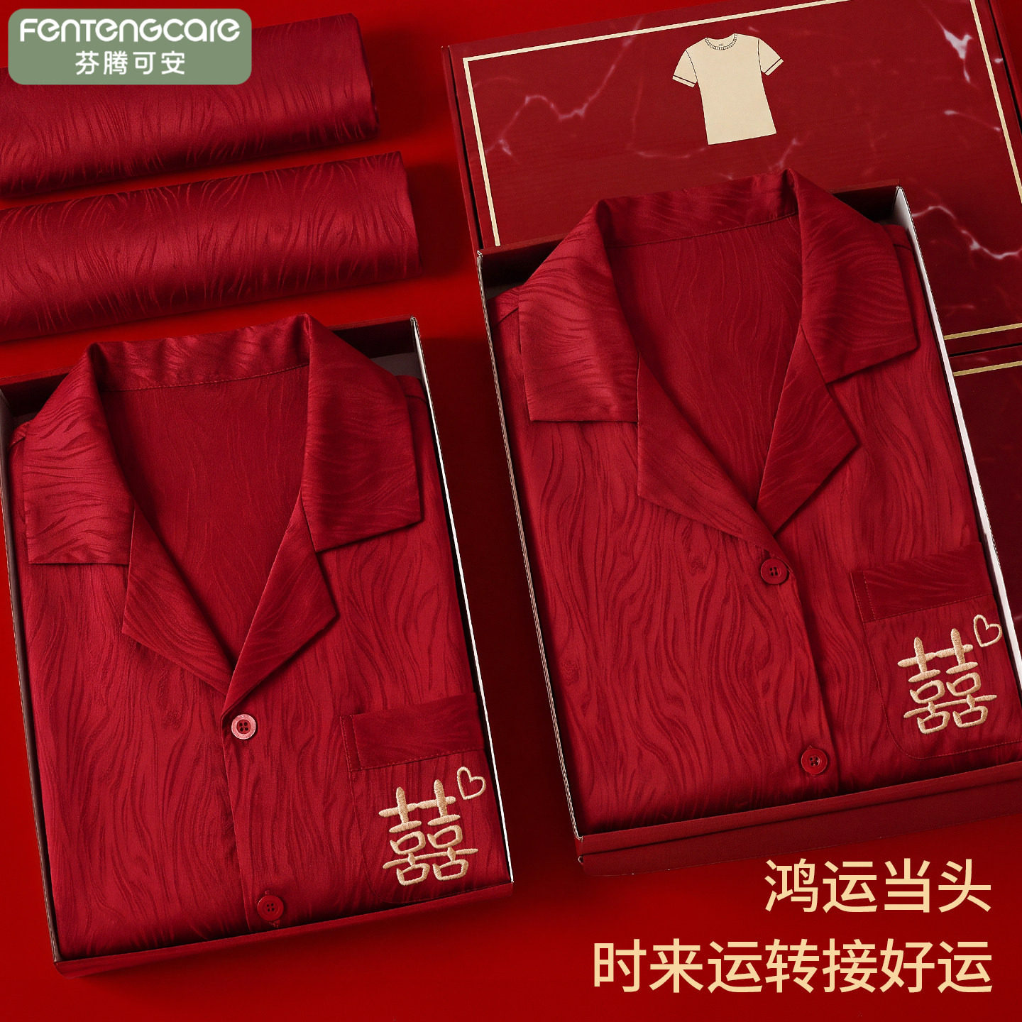 红色冰丝结婚睡衣情侣春秋套装