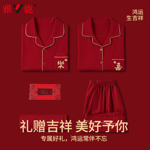 雅鹿新婚结婚情侣睡衣夏季纯棉短袖薄款红色本命年男女家居服套装