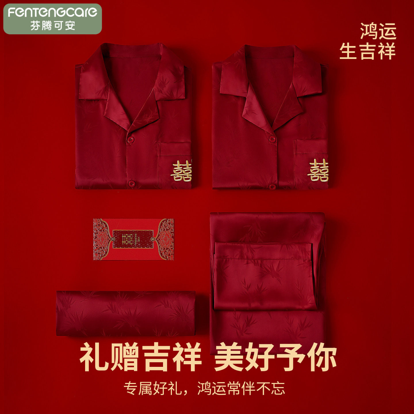 红色冰丝结婚睡衣情侣春秋套装