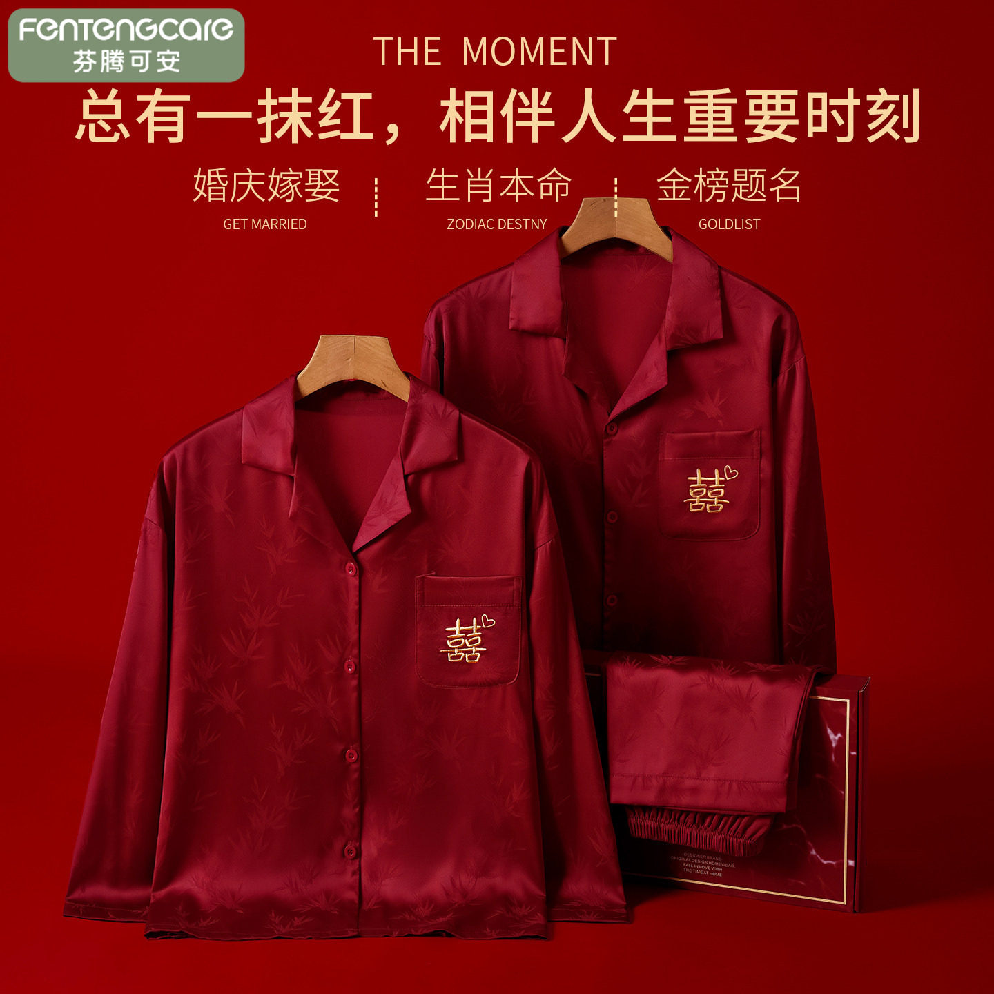 红色冰丝结婚睡衣情侣春秋套装