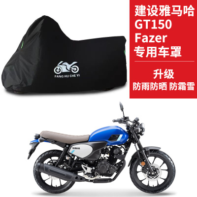 适用建设雅马哈GT150Fazer摩托车车衣防晒防雨防尘牛津布遮阳车罩