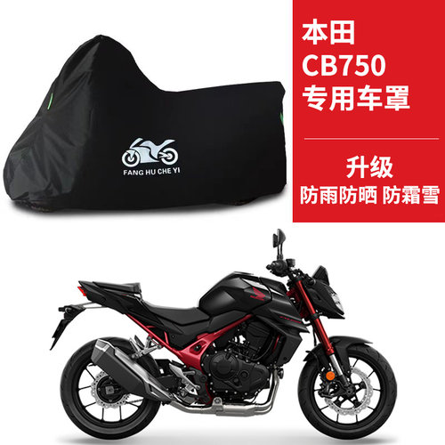 适用本田CB750街车摩托车车衣防晒防雨防霜雪防尘牛津布遮阳车罩