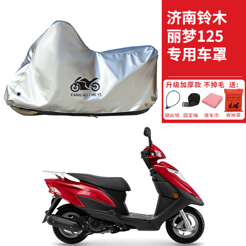 适用济南铃木丽梦125踏板摩托车车衣防晒防雨水防尘加厚遮阳车罩