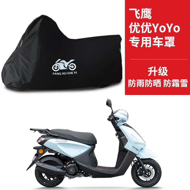 适用飞鹰优优YOYO110踏板摩托车车衣防晒防雨防尘牛津布遮阳车罩
