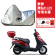 适用豪爵鹰钻E125踏板摩托车车衣防晒防雨防霜雪防尘加厚遮阳车罩