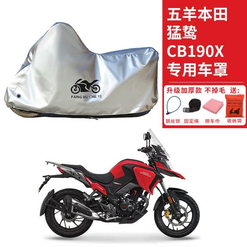 适用五羊本田猛鸷CB190X拉力摩托车车衣防晒防雨防尘加厚遮阳车罩