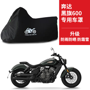 适用奔达黑旗600太子摩托车车衣防晒防雨防尘牛津布遮阳遮水车罩