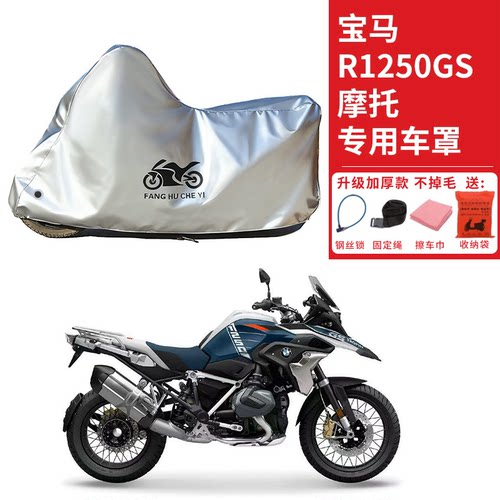 适用BMW宝马R1250GS水鸟摩托车车衣防晒防雨防雪防尘加厚遮阳车罩