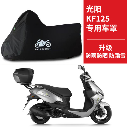 适用光阳KF125踏板摩托车车衣防晒防雨防鸟屎防尘牛津布遮阳车罩