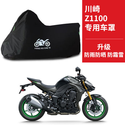 适用川崎Z1100SE摩托车车衣防晒防雨水防霜雪防尘牛津布遮阳车罩