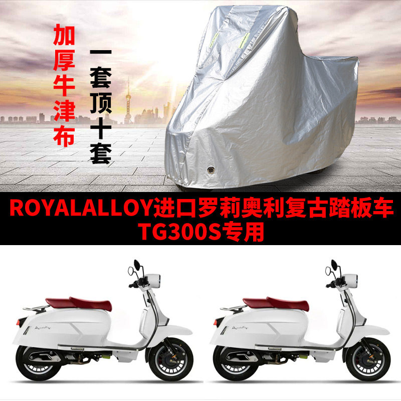 罗莉奥利TG300S防雨防晒车衣车罩