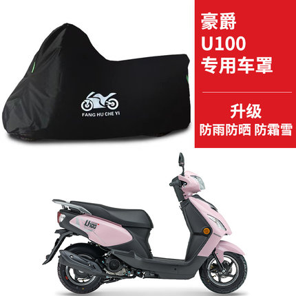适用豪爵U100踏板摩托车车衣防晒防雨水防霜雪防尘牛津布遮阳车罩
