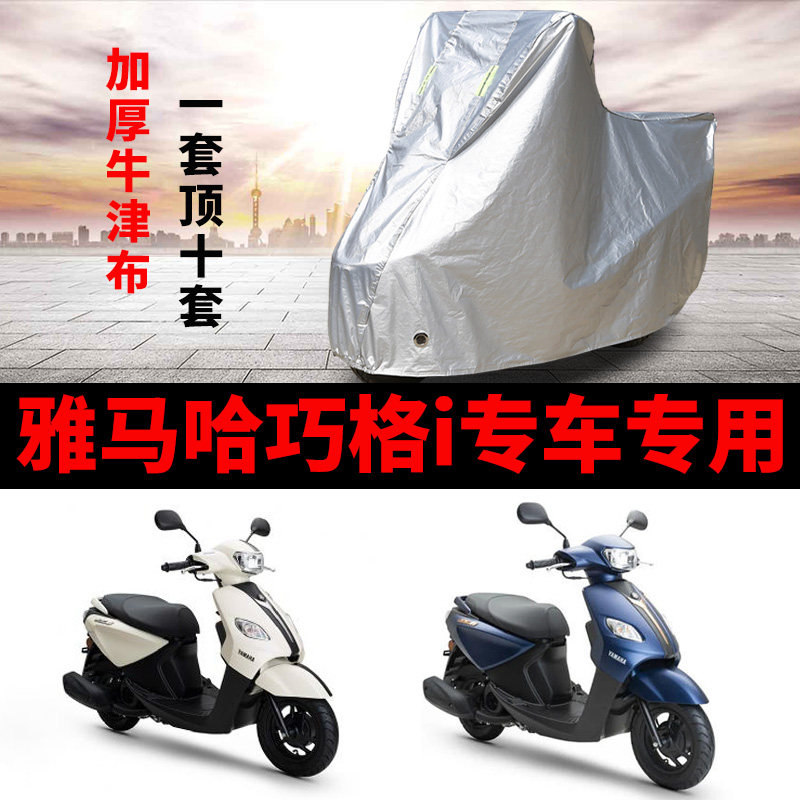 建设雅马哈巧格i125摩托车车衣防雨防晒加厚遮阳牛津布车衣车罩套