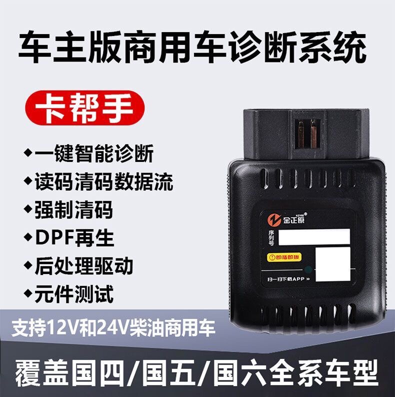 디젤 차량 결함 감지기 OBD 결함 진단 DPF 재생 NATIONAL VI 트럭 후처리 진단 카드 도우미