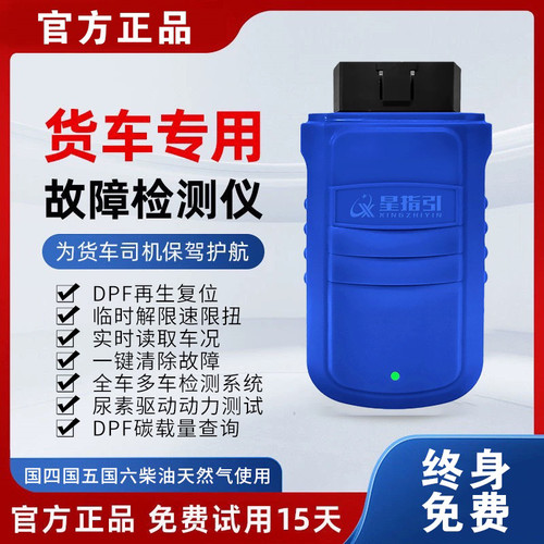 卡修助手柴油车货车卡车12v24v解码器手机版汽车电脑故障检测仪
