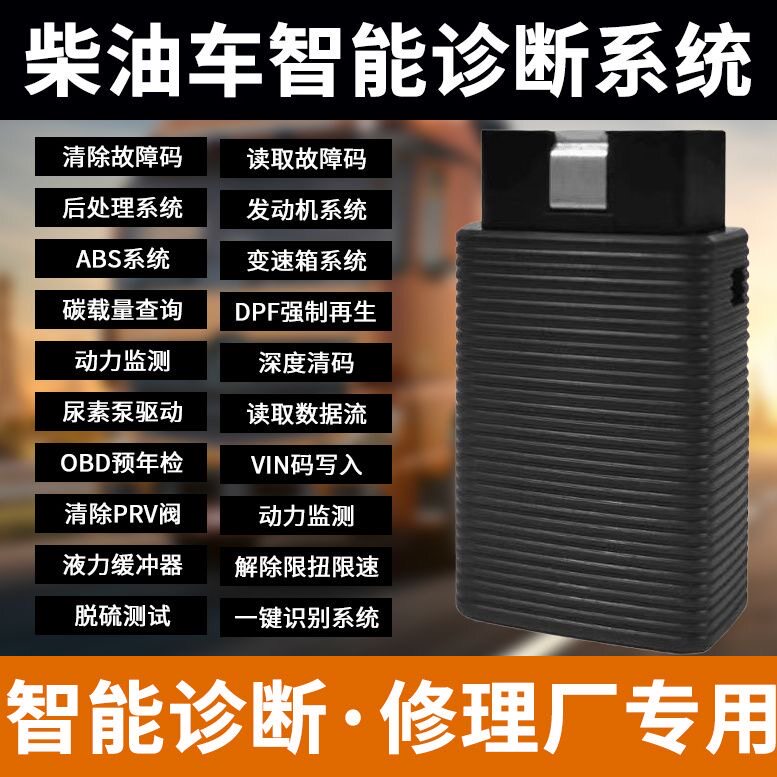正德友邦柴运通检测仪货车解码器柴油车蓝牙DPF手机再生故障复位
