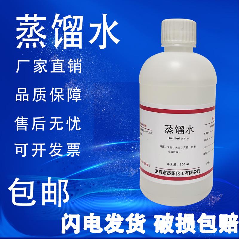 蒸馏水实验室用无菌工业蒸馏水500ml超纯水去离子水纯化水检测用
