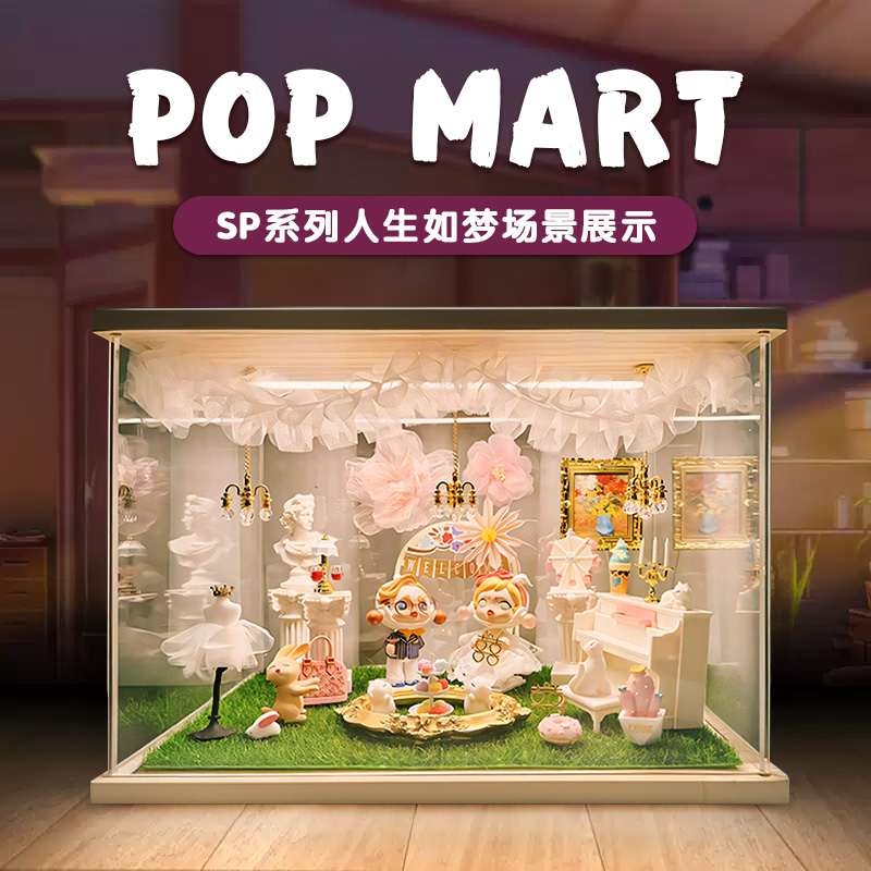 popmart泡泡玛特盲盒SP娃娃屋