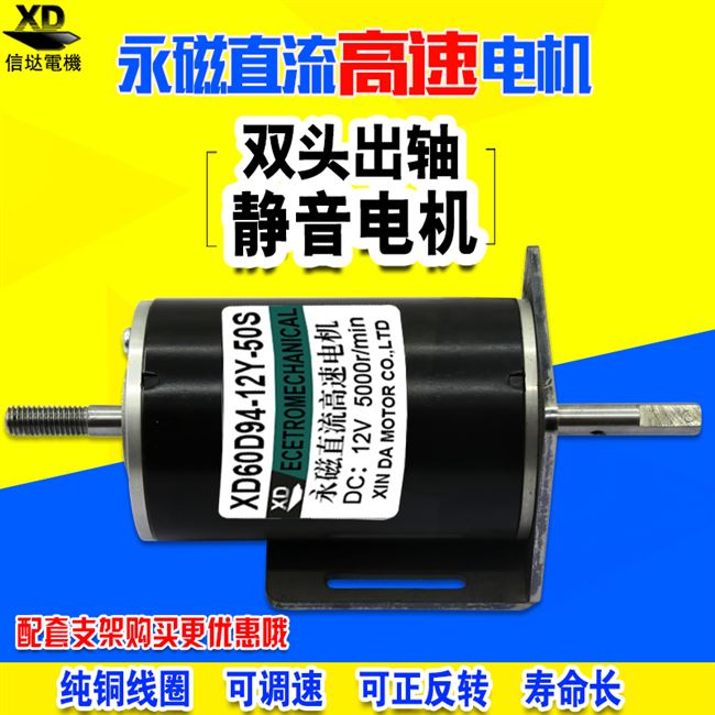 微型12v直流信达高速电机80w正反电动机24v双出轴调速静音小马达