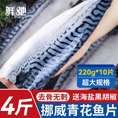 秒杀抢！特大挪威青花鱼片烧烤鱼