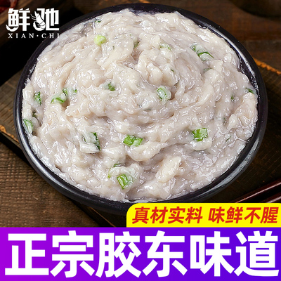 鲜驰鲅鱼馅海鲜饺子馅方便冷冻新鲜水饺馅纯鲅鱼肉鱼丸马鲛鱼肉馅