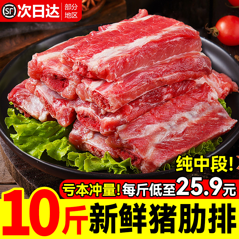 新鲜猪肋排猪排骨农家散养土猪肉