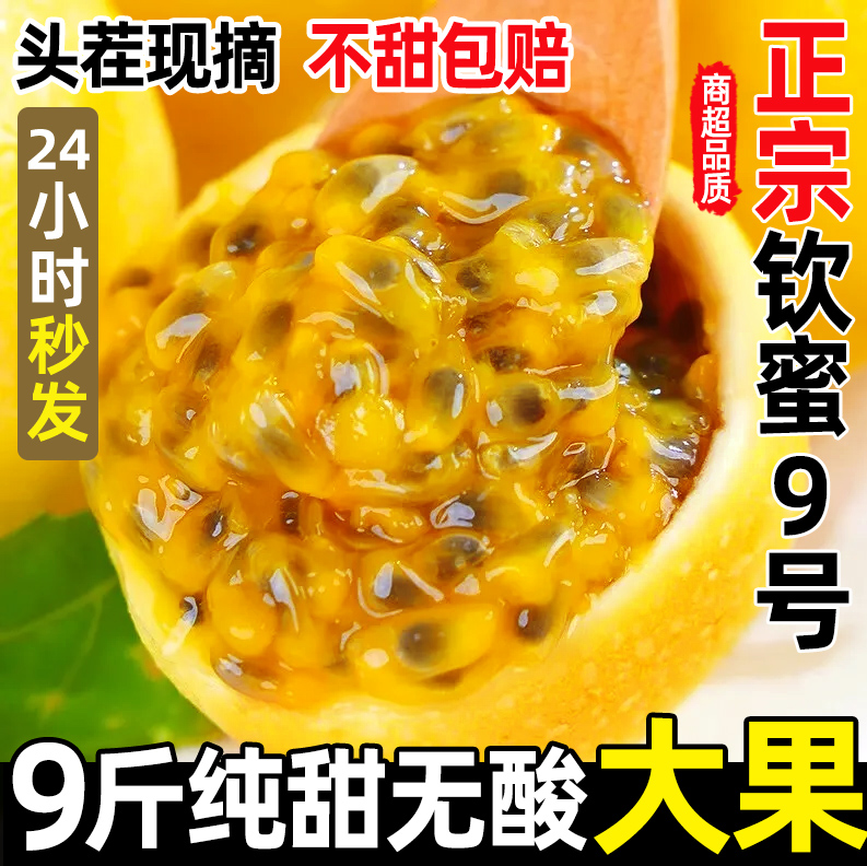 超甜钦蜜9号，已卖100w+