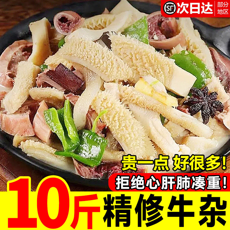 牛杂新鲜半成品冷冻批发牛肚牛小肠牛肉生鲜广式火锅加热即食商用
