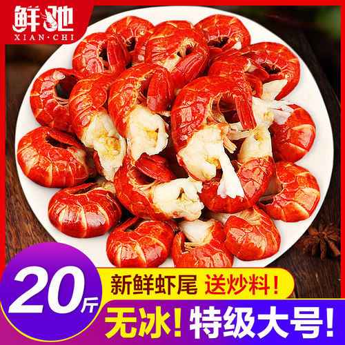 小龙虾尾鲜活冷冻特级大号无冰衣