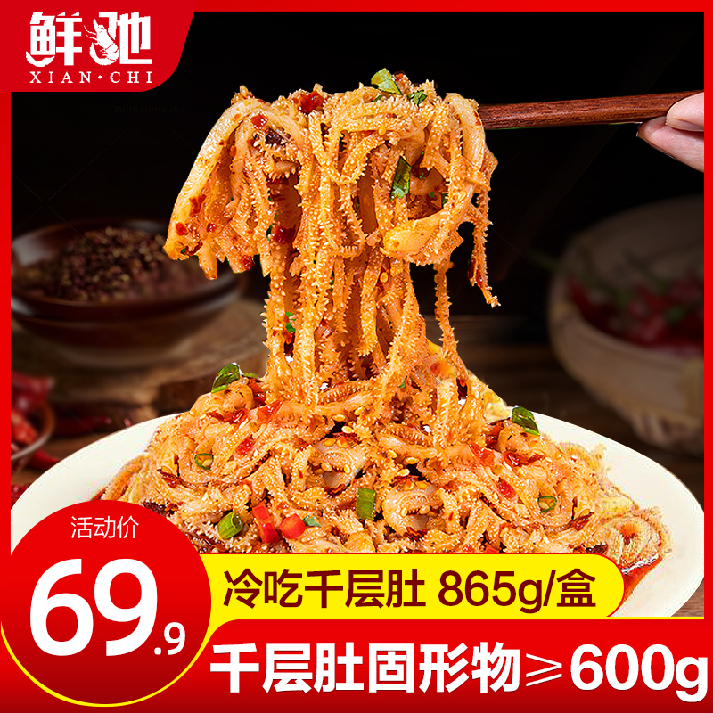 冷吃千层肚即食香辣红油川香毛肚凉拌爽口牛肚熟食速食凉拌菜零食