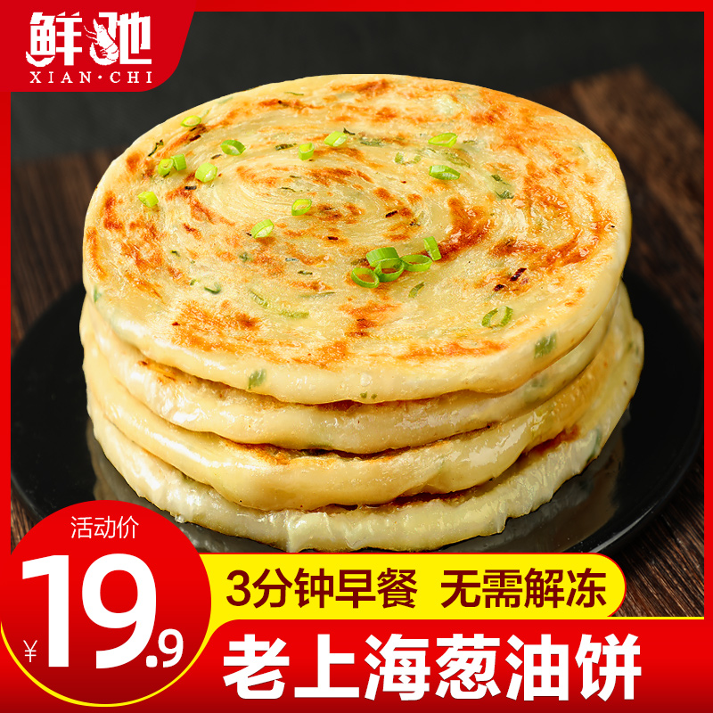 正宗葱油饼老上海葱香味煎饼子皮手抓饼早餐食品正品旗舰店半成品-封面