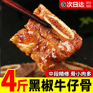 黑椒牛仔骨原切新鲜牛仔排半成品生鲜牛排骨冷冻牛肋排商用批发