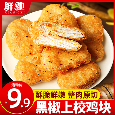 麦当劳上校黑椒炸鸡块麦乐鸡米花空气炸锅冷冻半成品食材炸类小吃