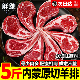 内蒙原切法式 羊排羊肋排新鲜羊小排战斧羊排羊肉烧烤食材5斤商用
